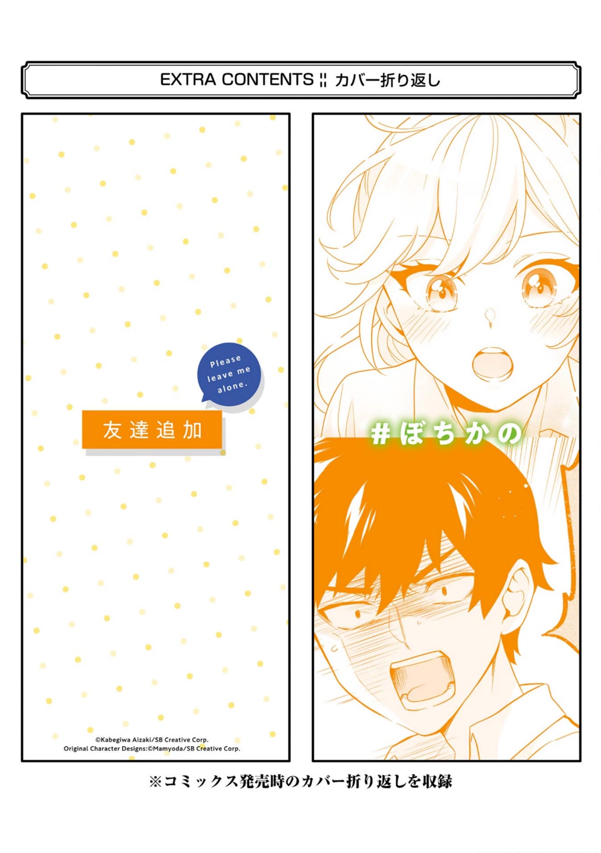 Please Leave Me Alone (For Some Reason, She Wants to Change a Lone Wolf’s Helpless High School Life.) Chapter 11.5 - Page 18