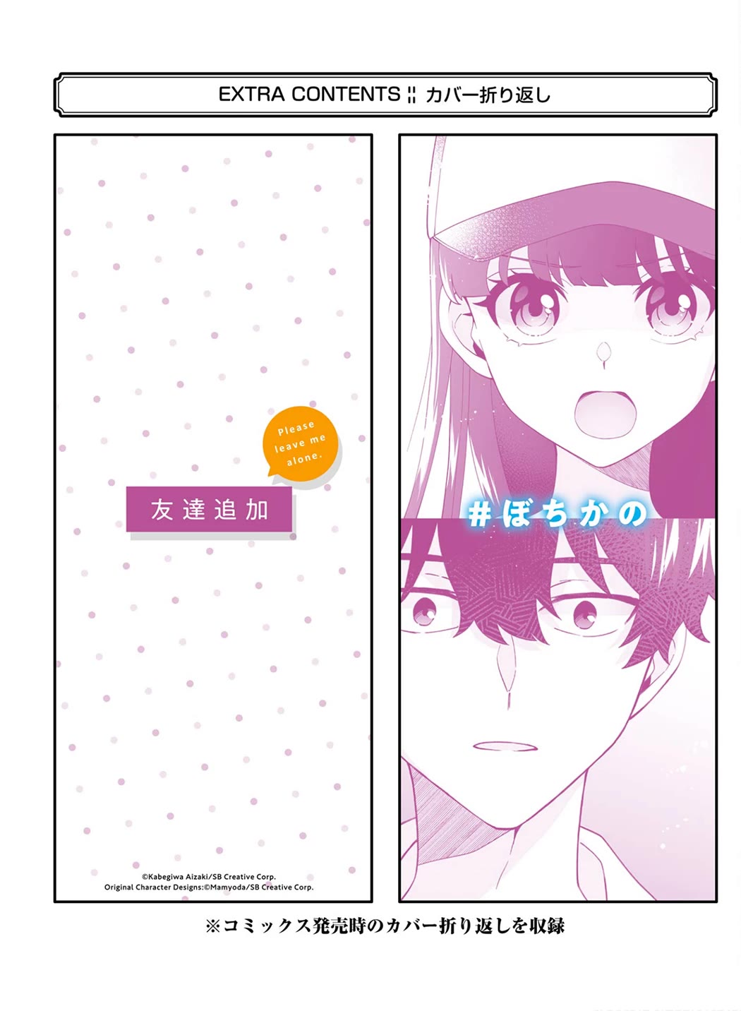Please Leave Me Alone (For Some Reason, She Wants to Change a Lone Wolf’s Helpless High School Life.) Chapter 17.5 - Page 14