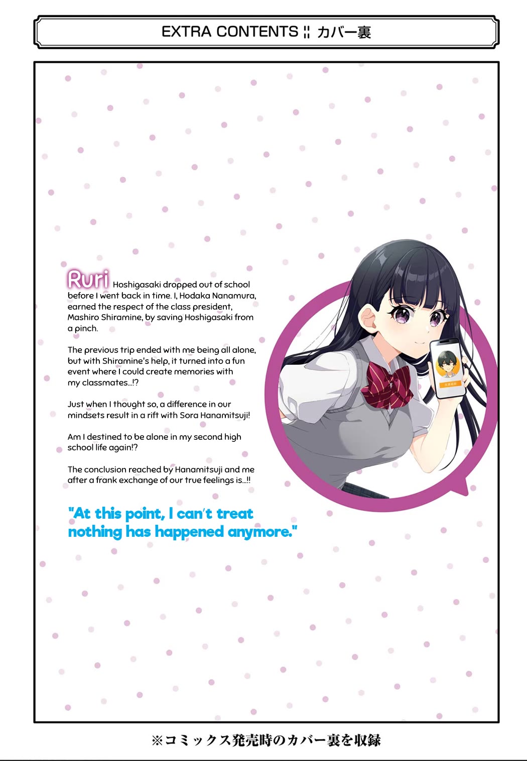 Please Leave Me Alone (For Some Reason, She Wants to Change a Lone Wolf’s Helpless High School Life.) Chapter 17.5 - Page 17