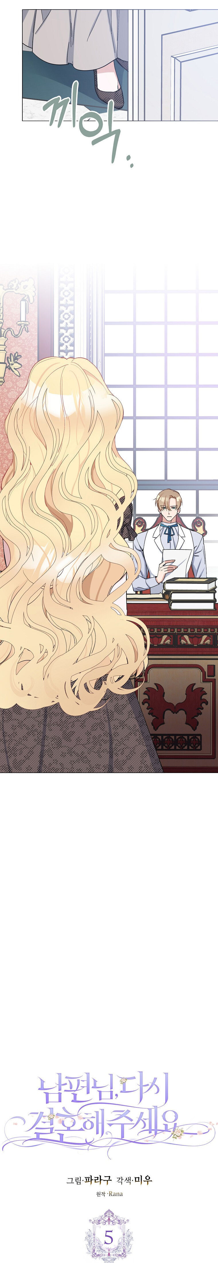 Please Marry Me Again, Husband! Chapter 5 - Page 2
