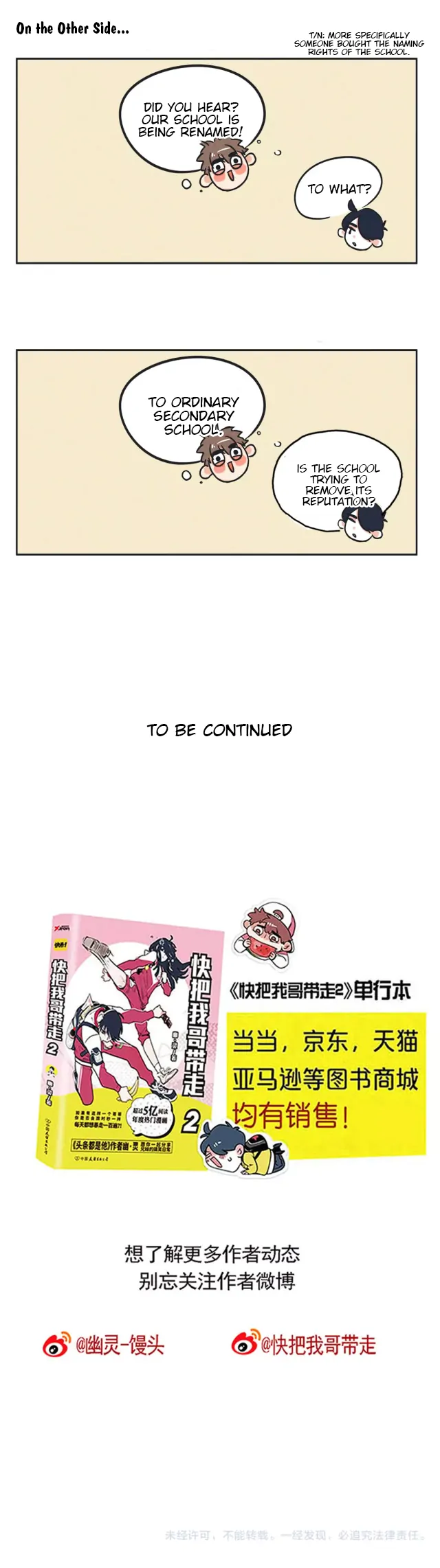 Please Take My Brother Away! Chapter 92 - Page 3