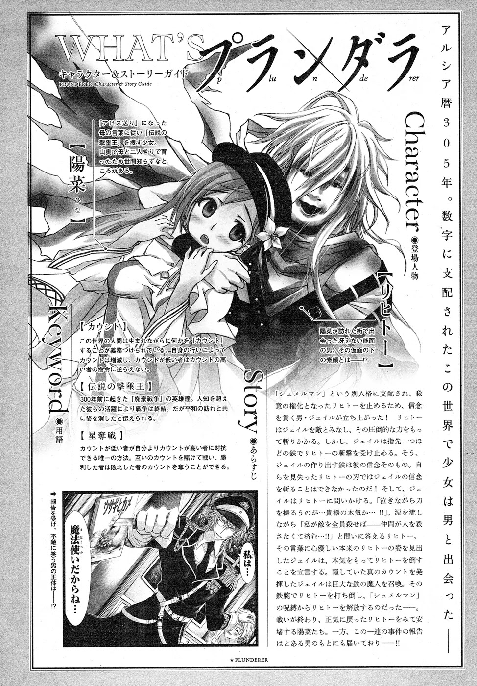 Plunderer Chapter 12 - Page 2
