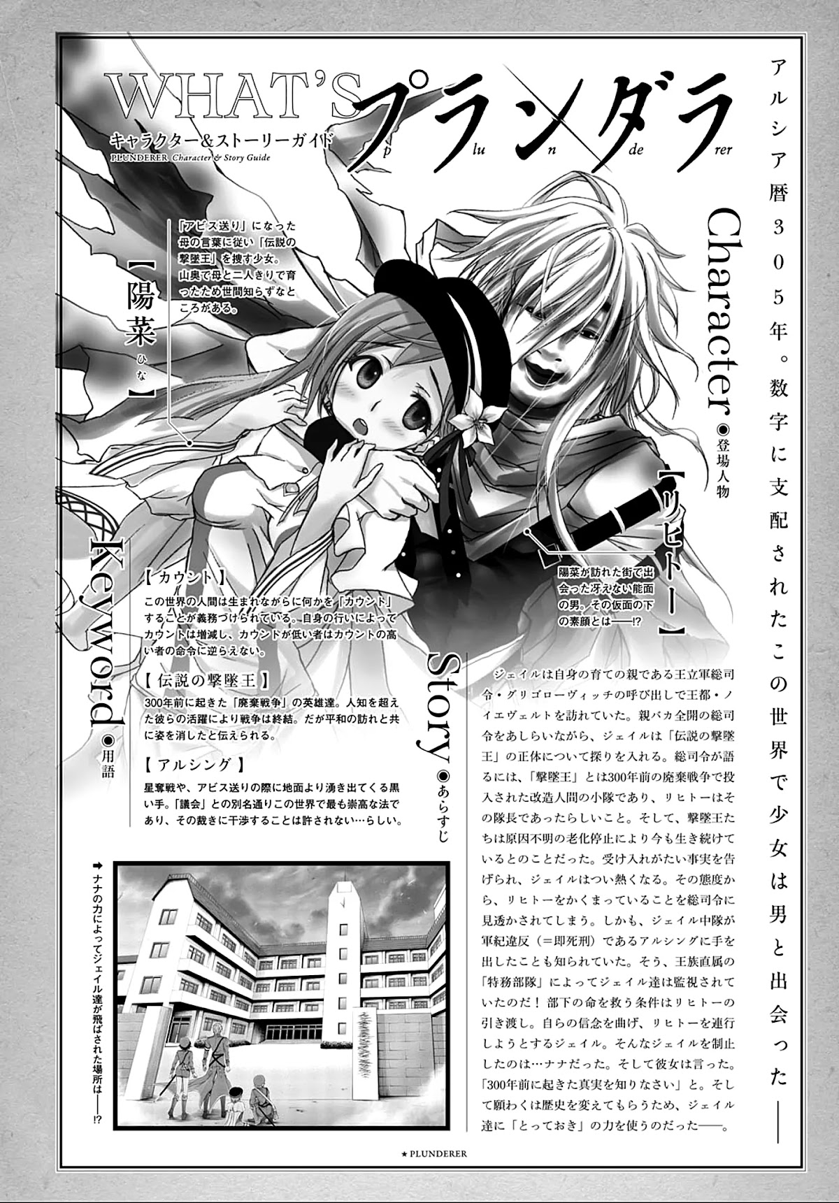 Plunderer Chapter 13 - Page 2