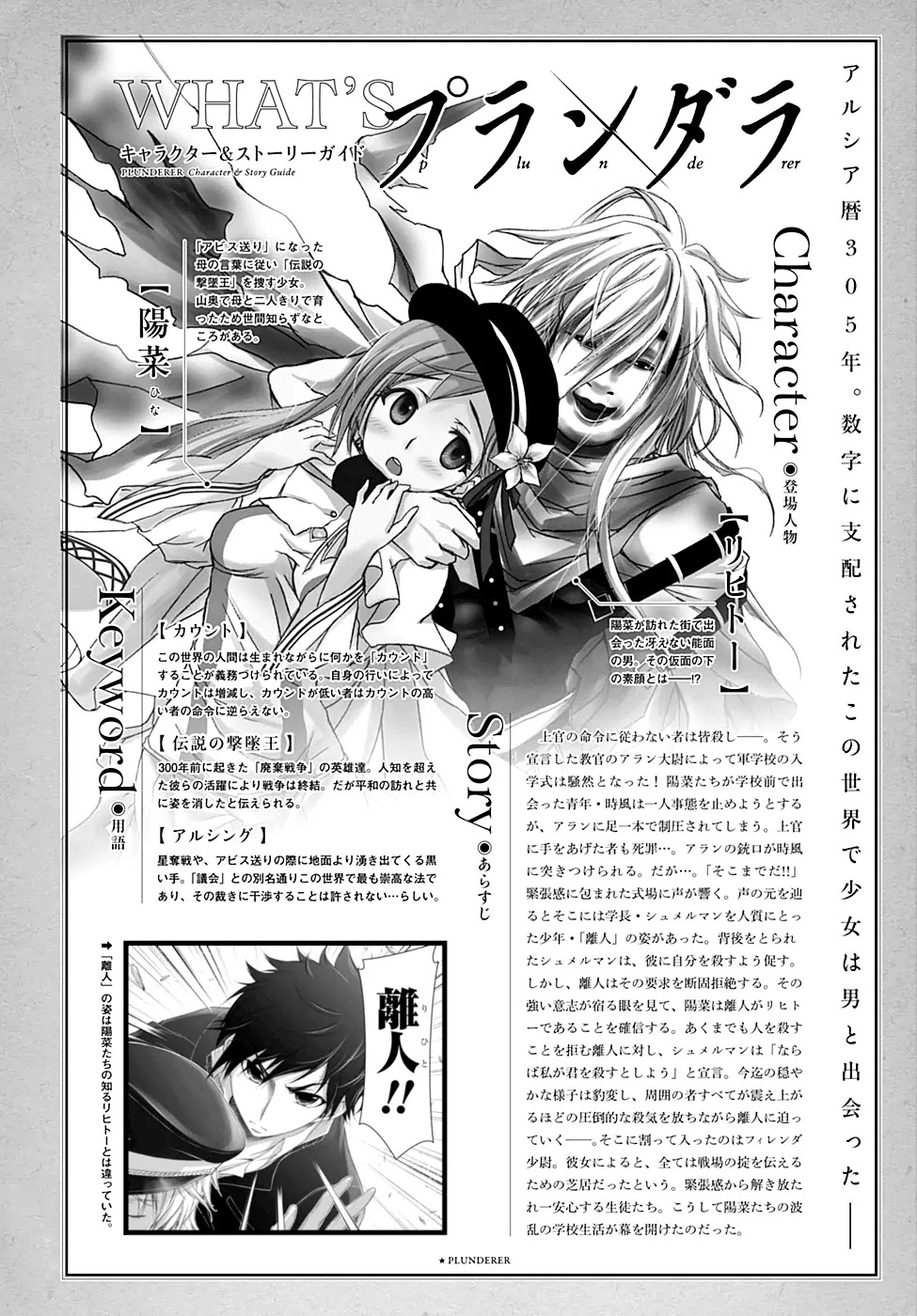 Plunderer Chapter 15 - Page 2