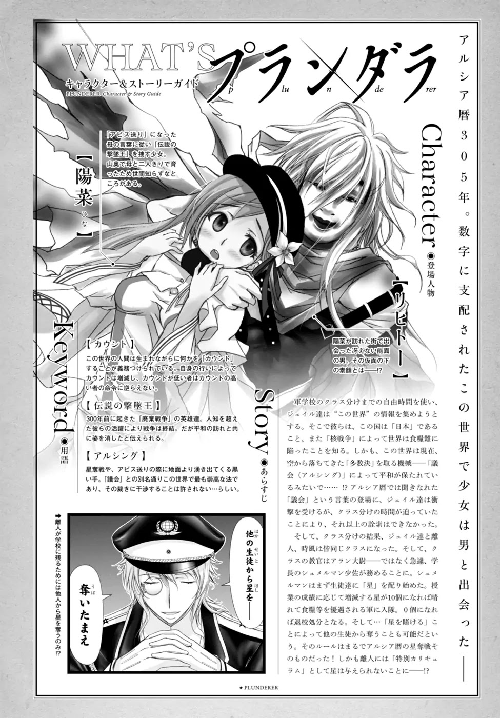 Plunderer Chapter 16 - Page 2