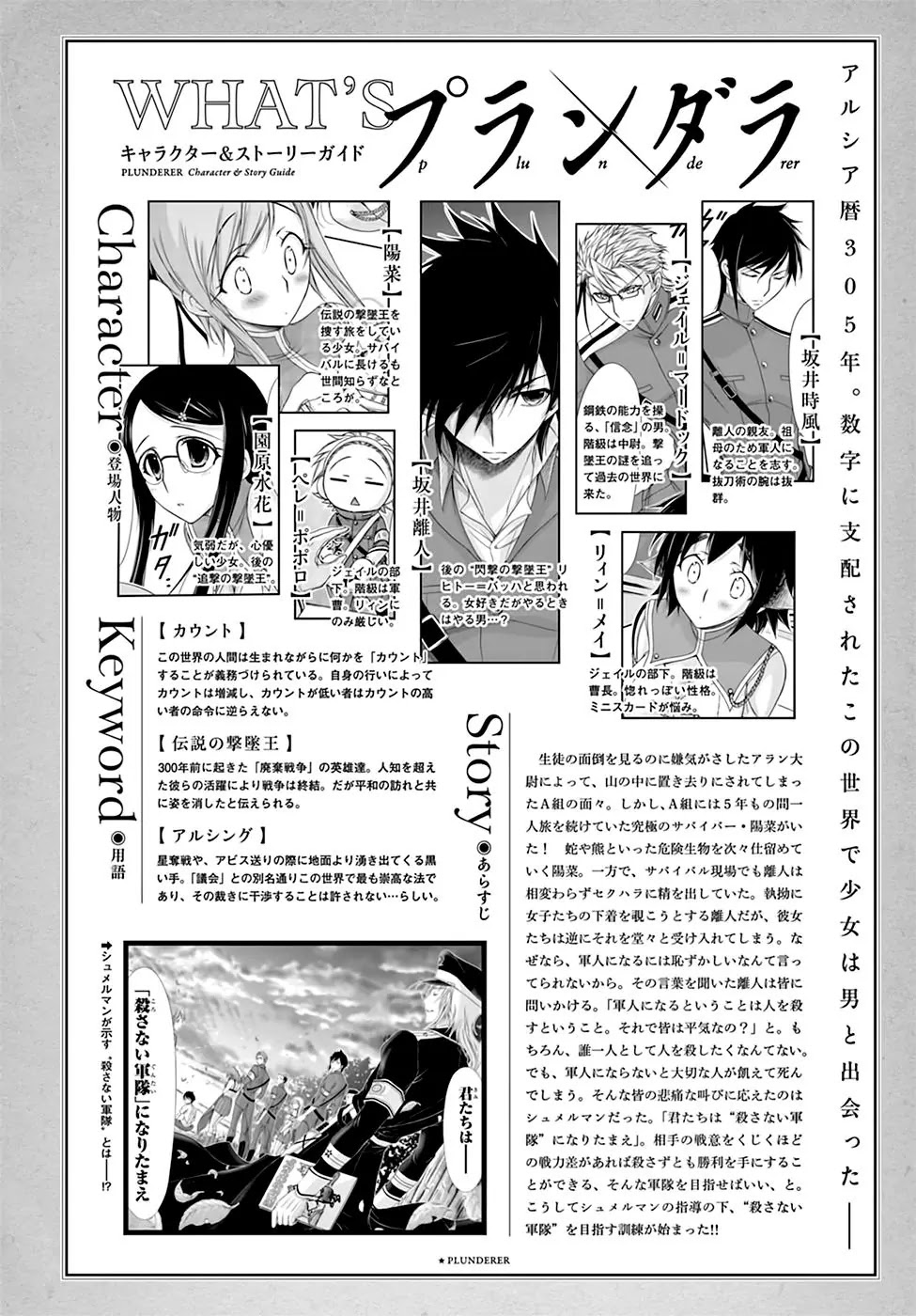 Plunderer Chapter 19 - Page 3