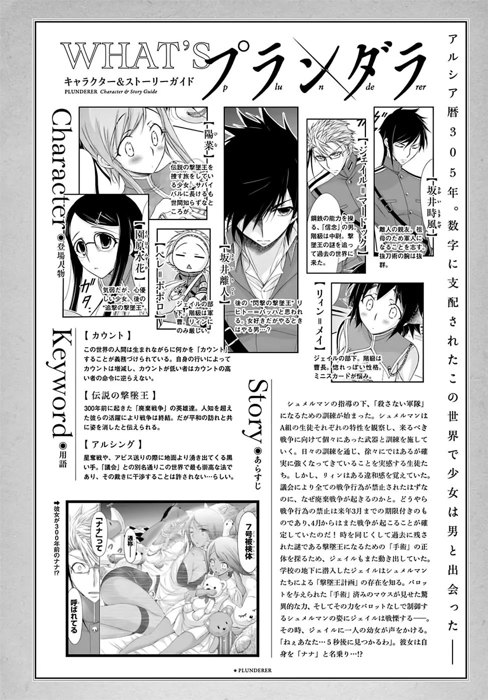 Plunderer Chapter 20 - Page 2