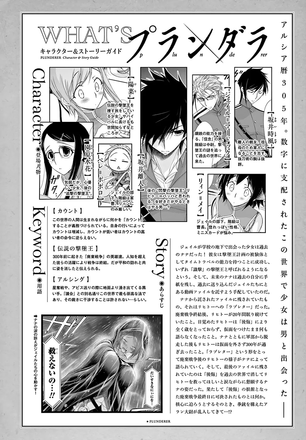 Plunderer Chapter 21 - Page 2