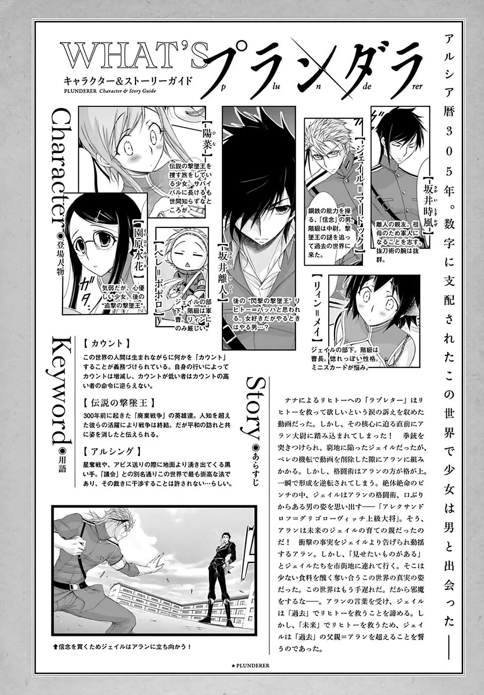 Plunderer Chapter 22 - Page 2