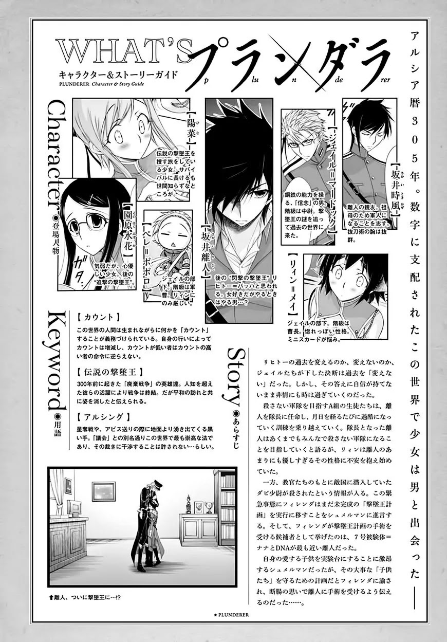 Plunderer Chapter 23 - Page 4