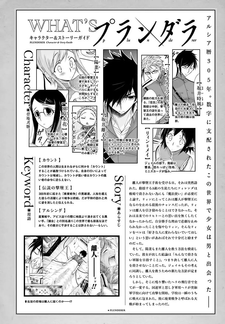 Plunderer Chapter 24 - Page 2