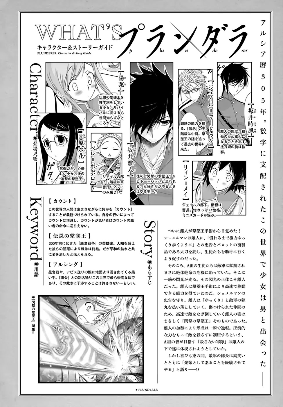 Plunderer Chapter 26 - Page 2