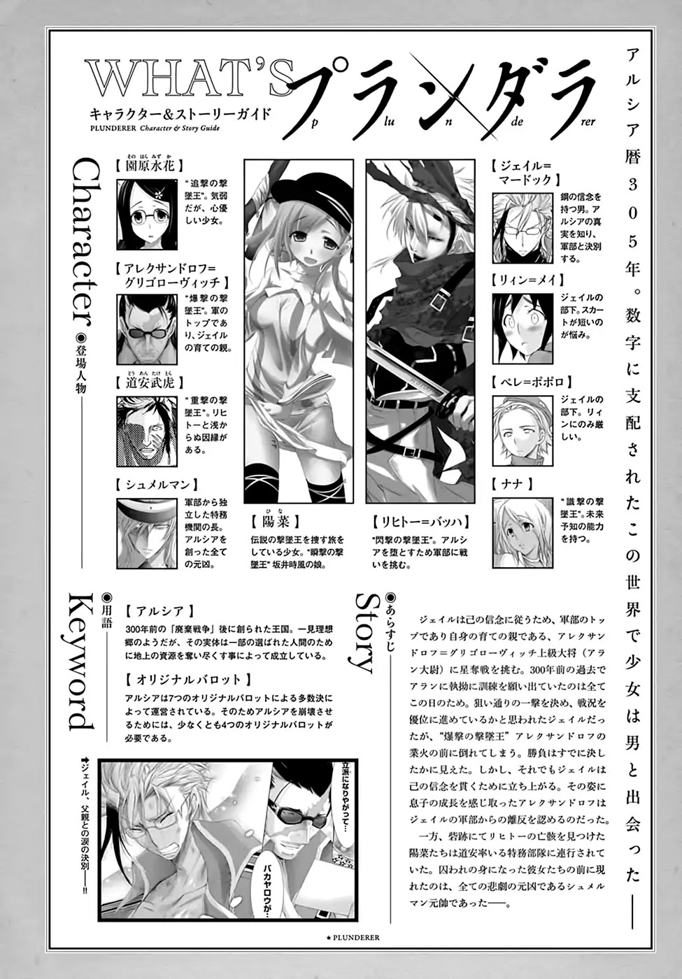 Plunderer Chapter 32 - Page 2