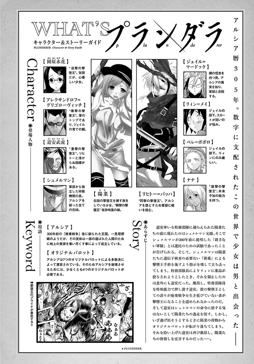 Plunderer Chapter 33 - Page 2
