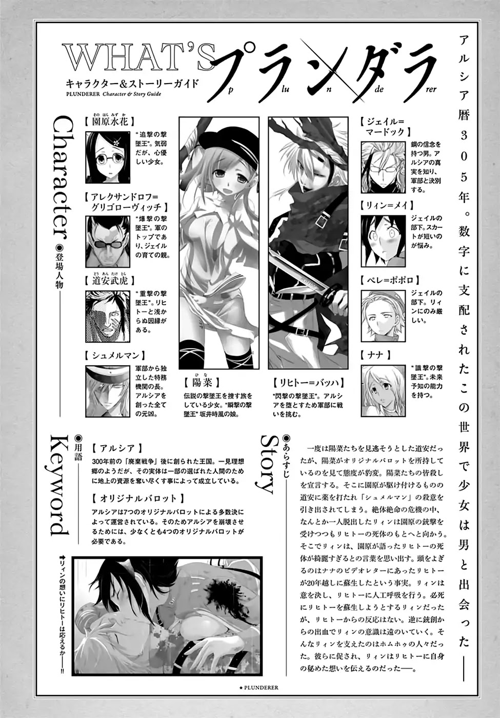 Plunderer Chapter 34 - Page 2