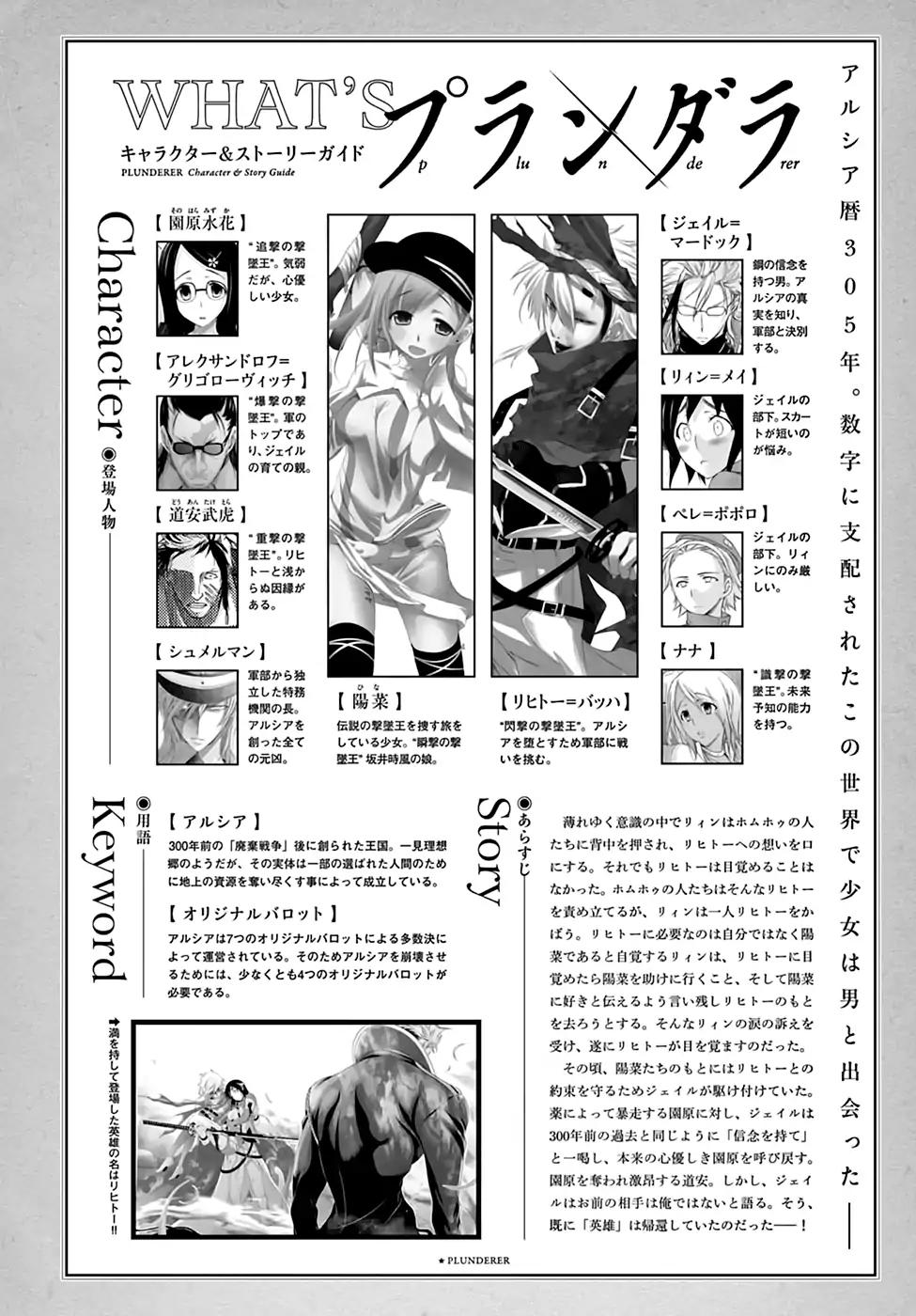 Plunderer Chapter 35 - Page 2