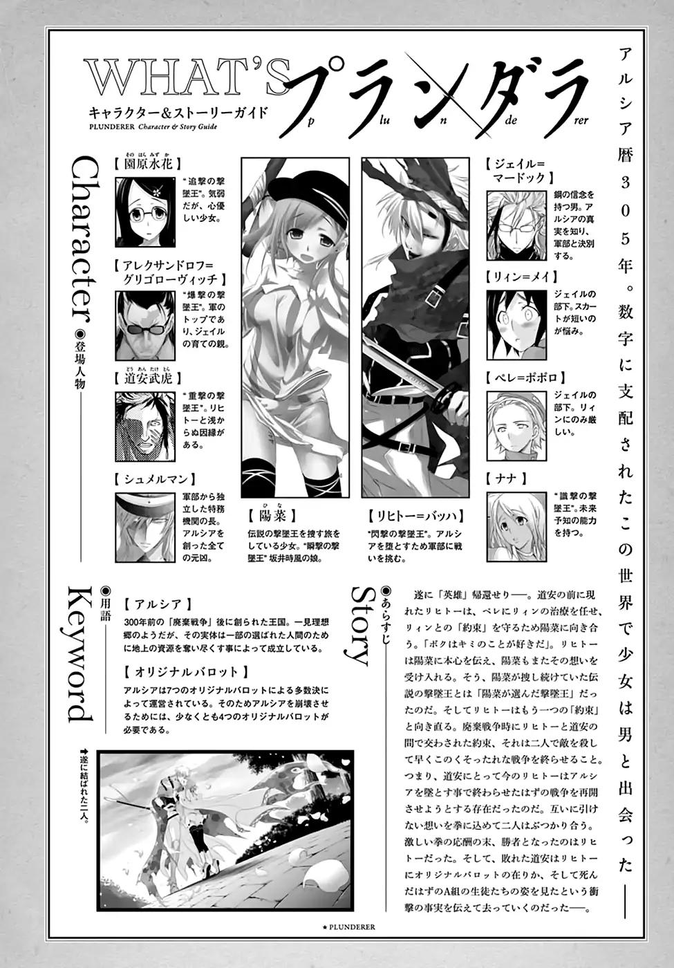 Plunderer Chapter 36 - Page 2