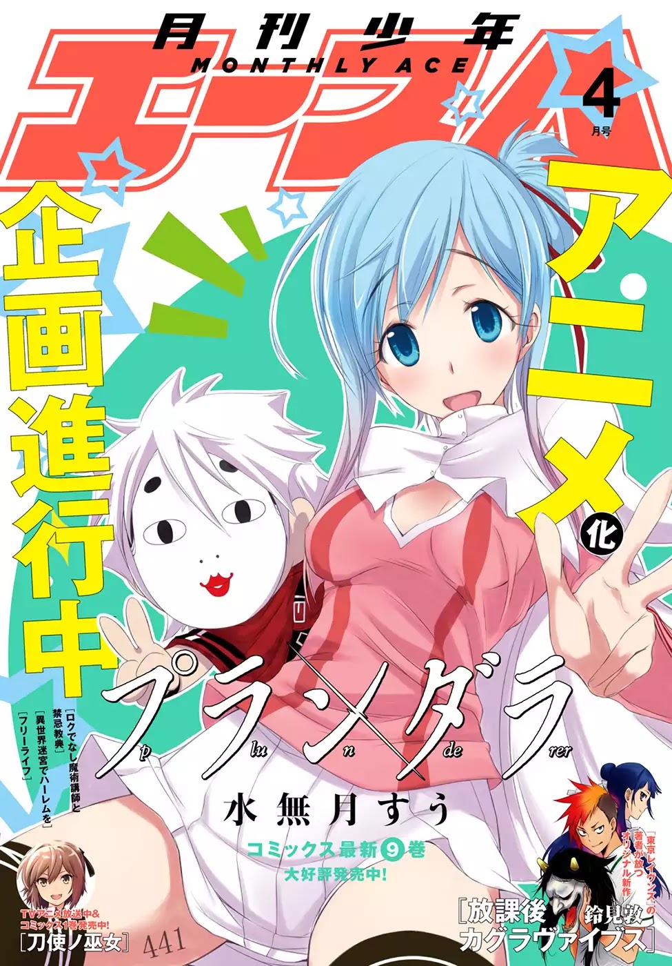 Plunderer Chapter 37 - Page 2