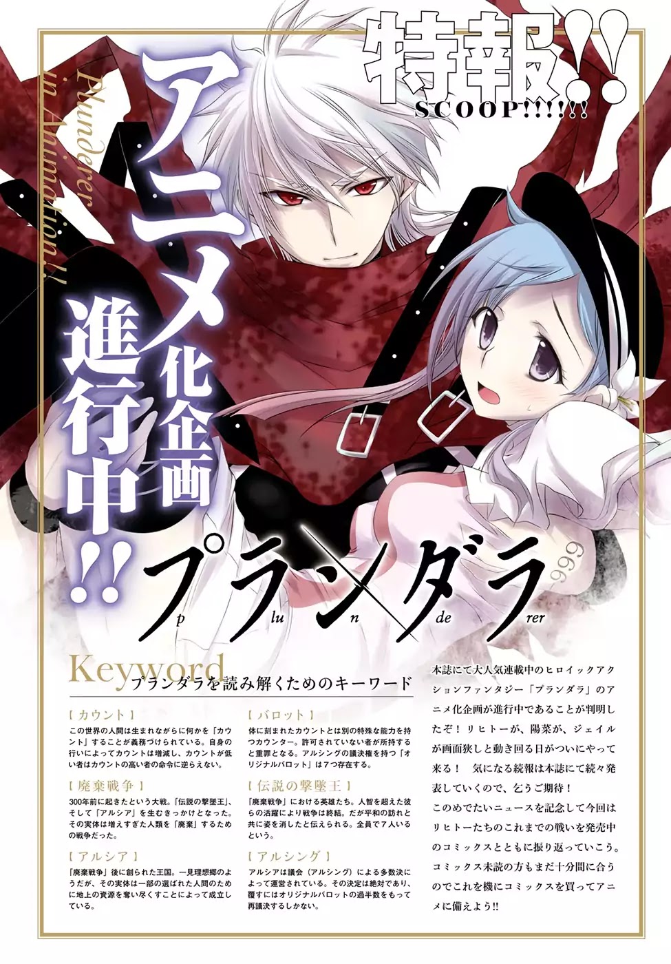 Plunderer Chapter 37 - Page 3