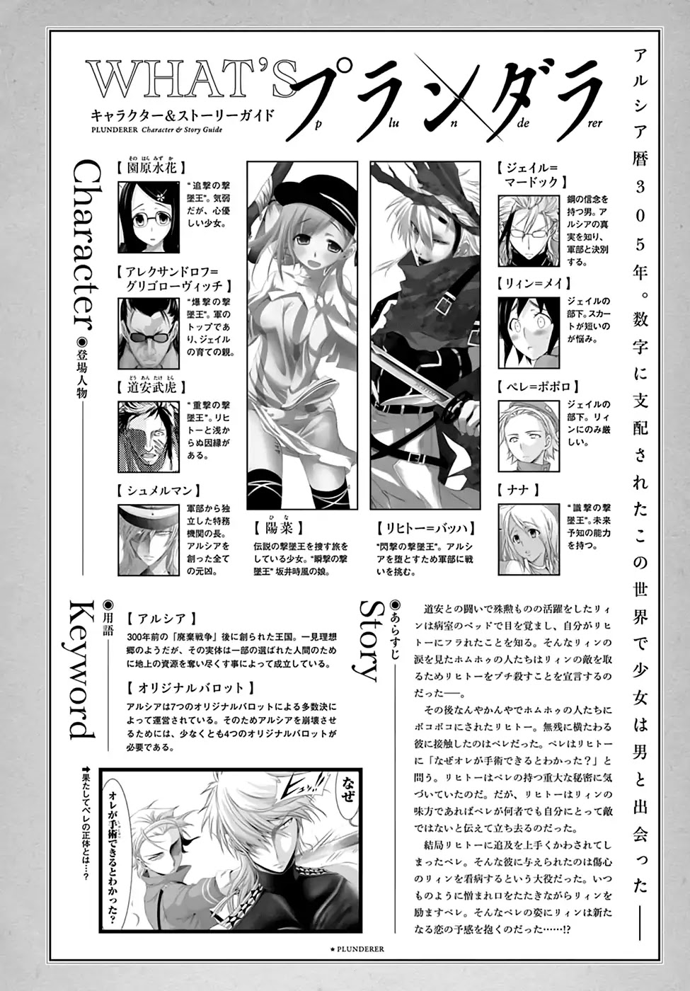 Plunderer Chapter 37 - Page 5