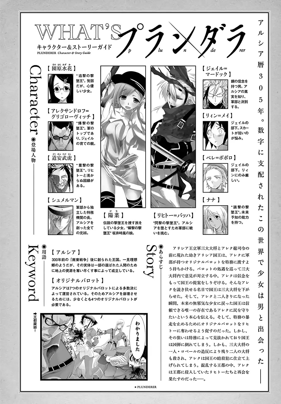 Plunderer Chapter 39 - Page 2