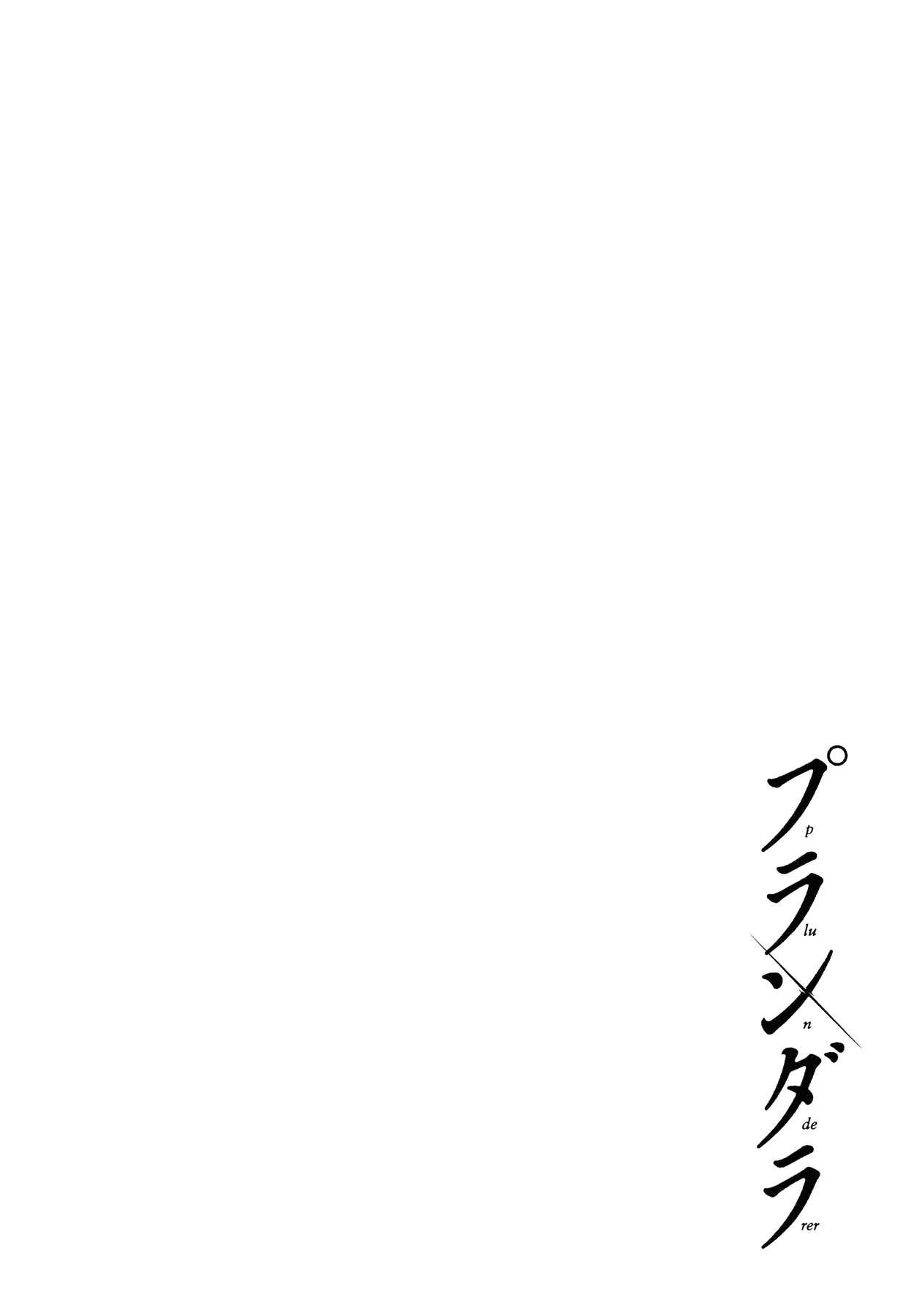 Plunderer Chapter 5 - Page 2
