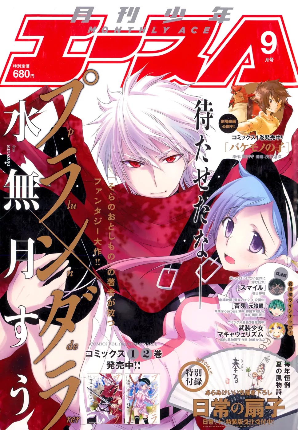 Plunderer Chapter 8 - Page 2