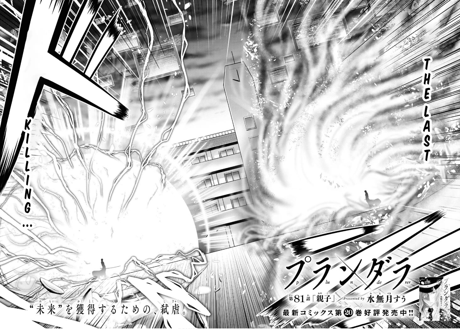 Plunderer Chapter 81 - Page 2