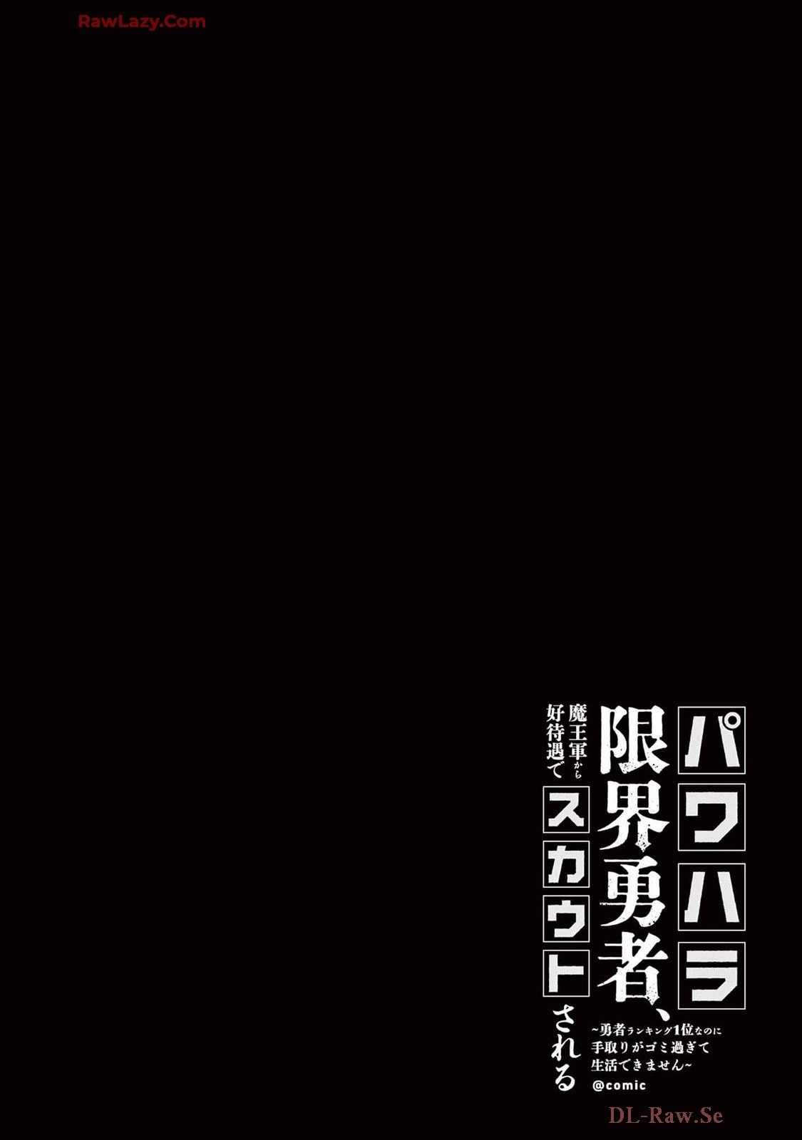 Power-Hara Genkai Yuusha, Maougun kara Koutaiguu de Scout sareru ~Yuusha Ranking 1-i na no ni Tedori ga Gomi sugite Seikatsu Dekimasen~ Chapter 16 - Page 23