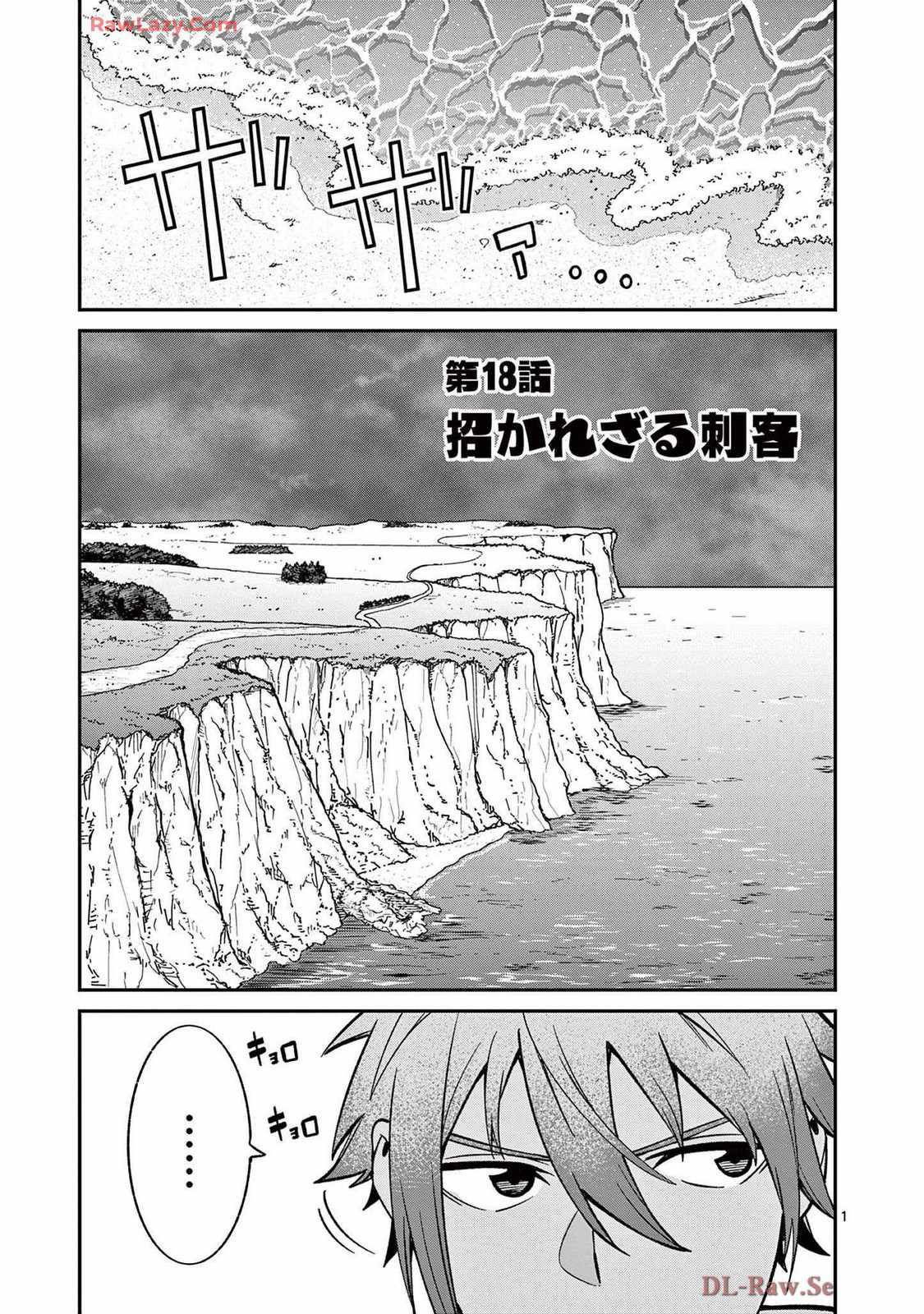 Power-Hara Genkai Yuusha, Maougun kara Koutaiguu de Scout sareru ~Yuusha Ranking 1-i na no ni Tedori ga Gomi sugite Seikatsu Dekimasen~ Chapter 18 - Page 0