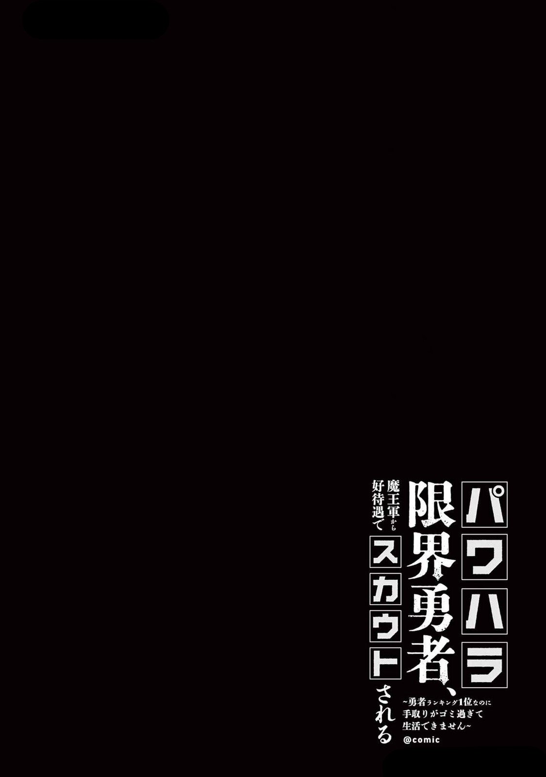 Power-Hara Genkai Yuusha, Maougun kara Koutaiguu de Scout sareru ~Yuusha Ranking 1-i na no ni Tedori ga Gomi sugite Seikatsu Dekimasen~ Chapter 20 - Page 23