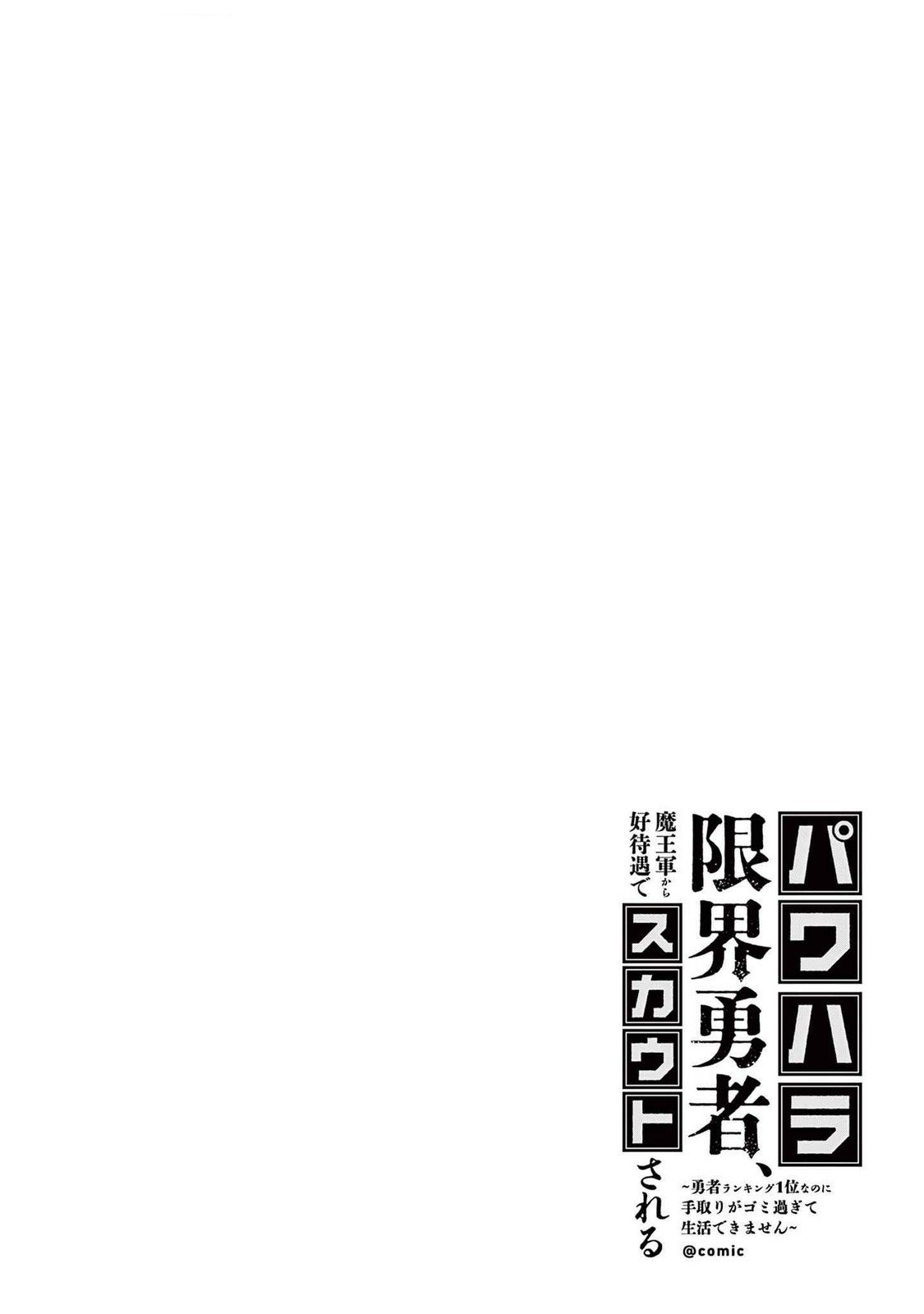 Power-Hara Genkai Yuusha, Maougun kara Koutaiguu de Scout sareru ~Yuusha Ranking 1-i na no ni Tedori ga Gomi sugite Seikatsu Dekimasen~ Chapter 21 - Page 20