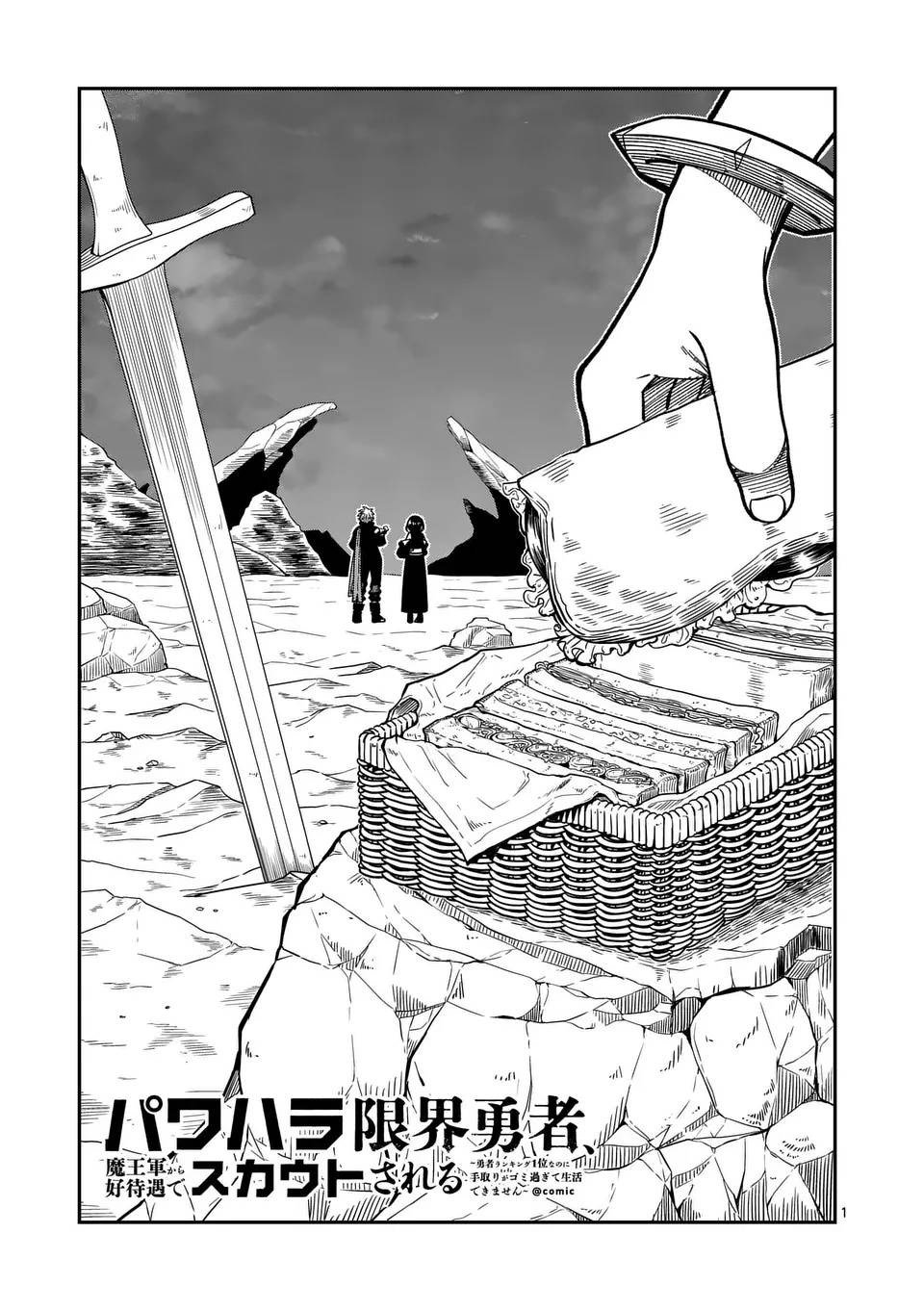 Power-Hara Genkai Yuusha, Maougun kara Koutaiguu de Scout sareru ~Yuusha Ranking 1-i na no ni Tedori ga Gomi sugite Seikatsu Dekimasen~ Chapter 23 - Page 0