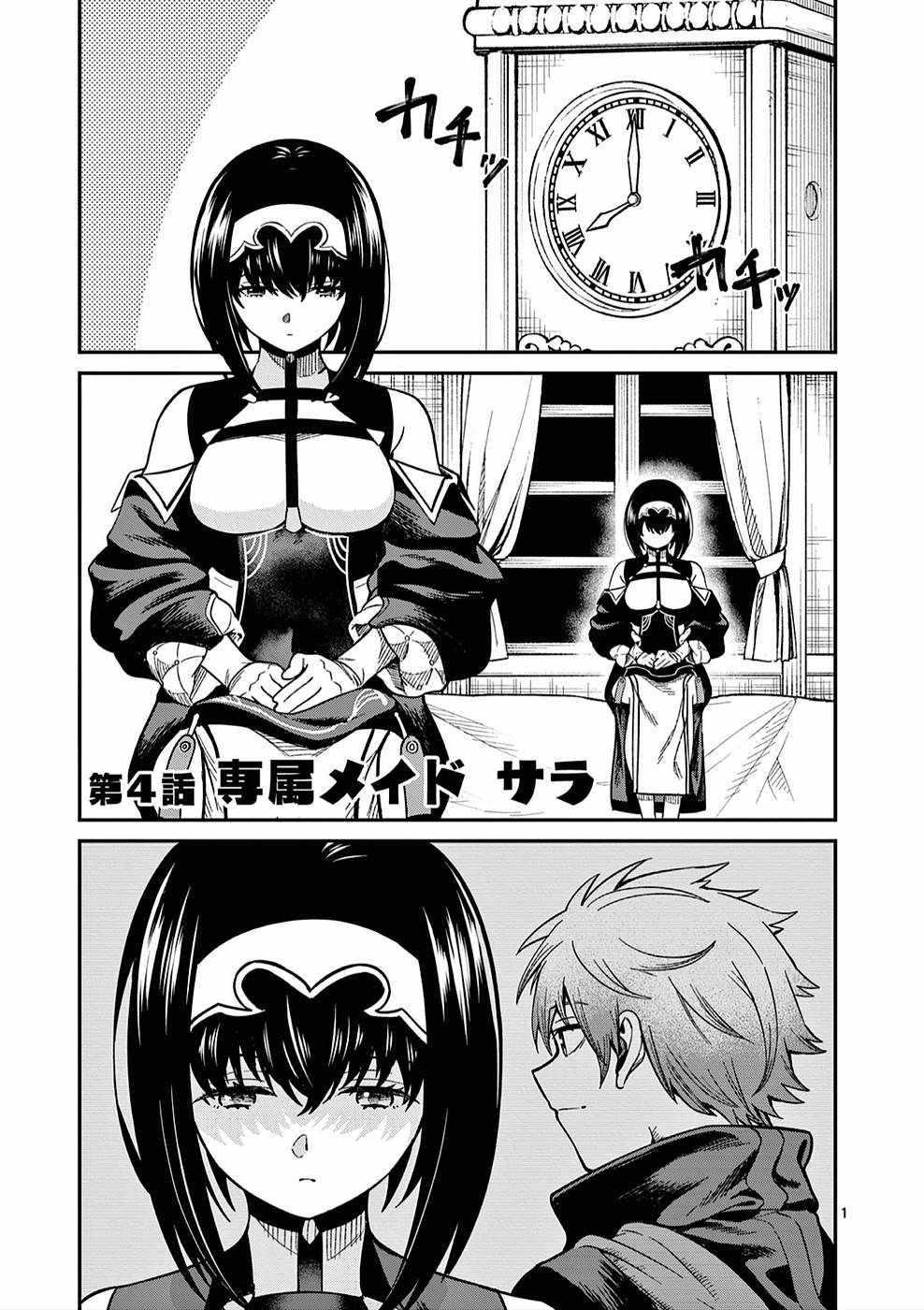 Power-Hara Genkai Yuusha, Maougun kara Koutaiguu de Scout sareru ~Yuusha Ranking 1-i na no ni Tedori ga Gomi sugite Seikatsu Dekimasen~ Chapter 4 - Page 0