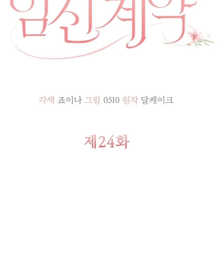 Pregnancy Contract Chapter 24 - Page 26