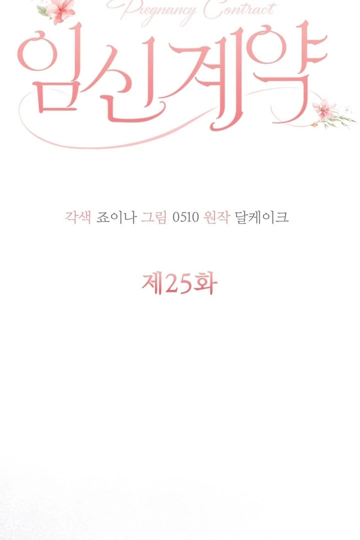 Pregnancy Contract Chapter 25 - Page 28