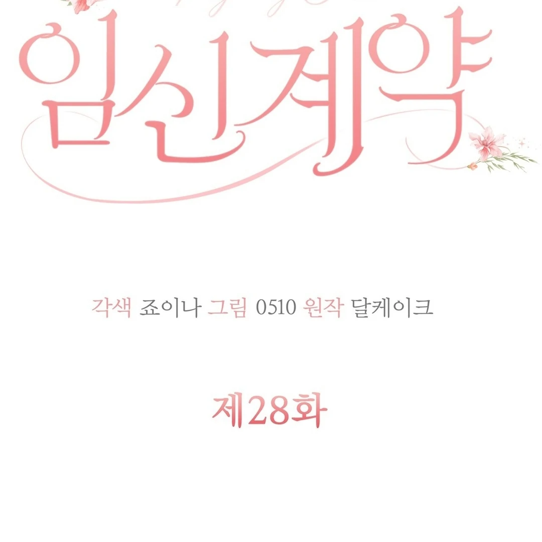 Pregnancy Contract Chapter 28 - Page 22
