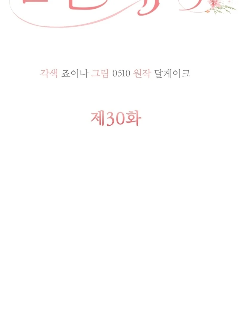 Pregnancy Contract Chapter 30 - Page 45
