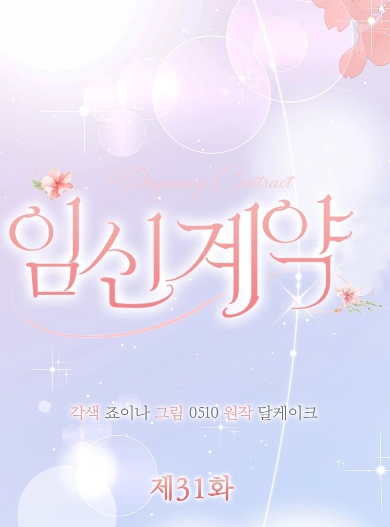 Pregnancy Contract Chapter 31 - Page 39