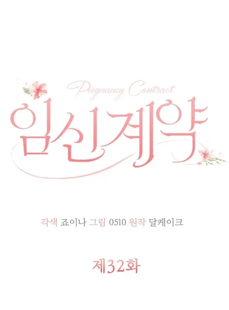 Pregnancy Contract Chapter 32 - Page 52