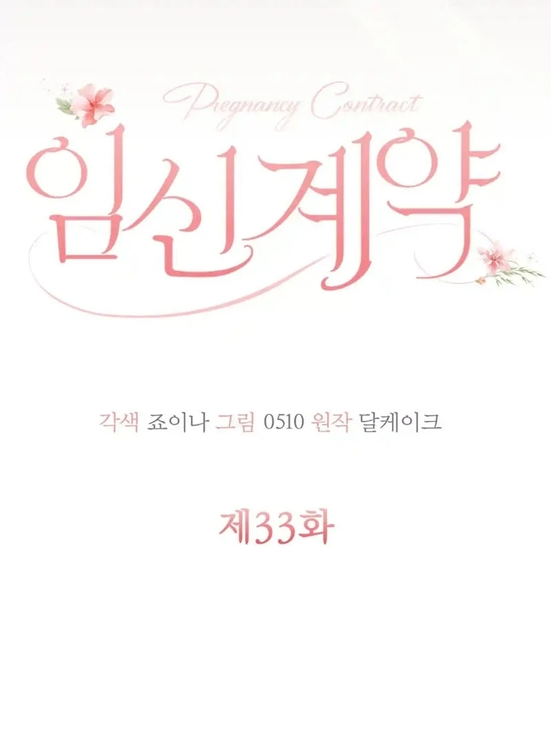 Pregnancy Contract Chapter 33 - Page 50