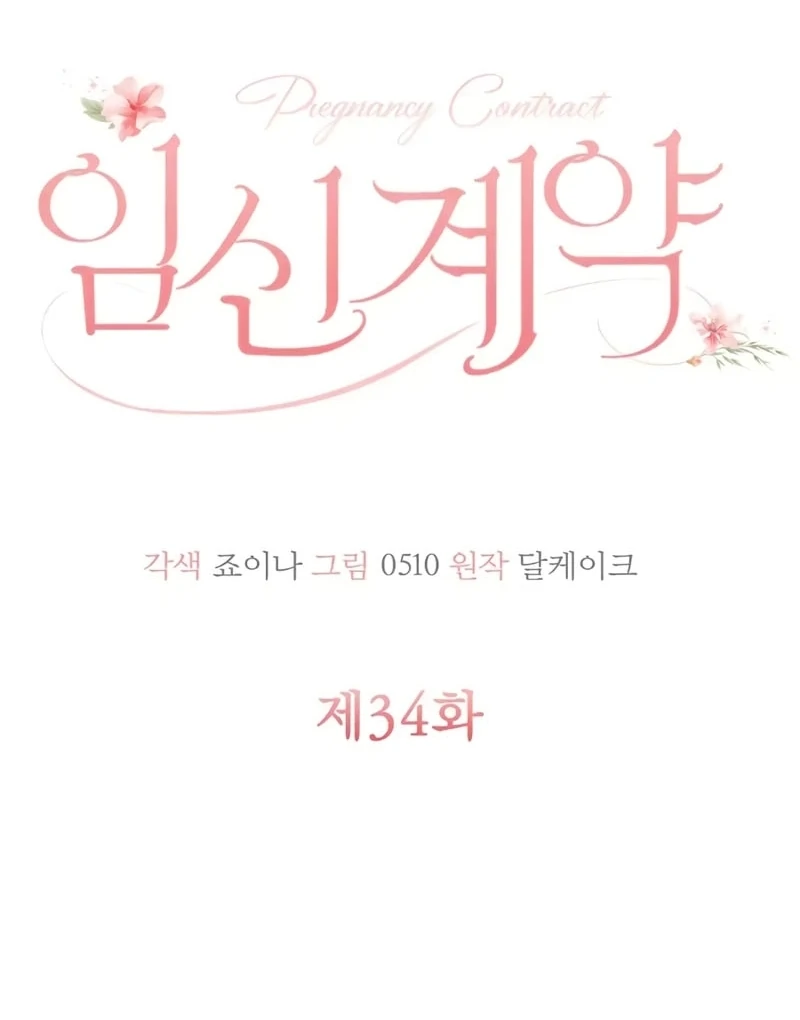 Pregnancy Contract Chapter 34 - Page 41