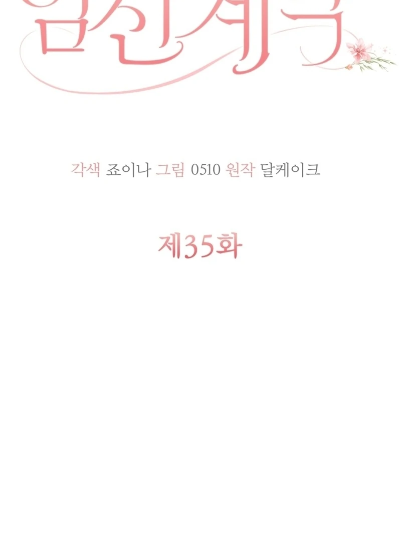 Pregnancy Contract Chapter 35 - Page 11