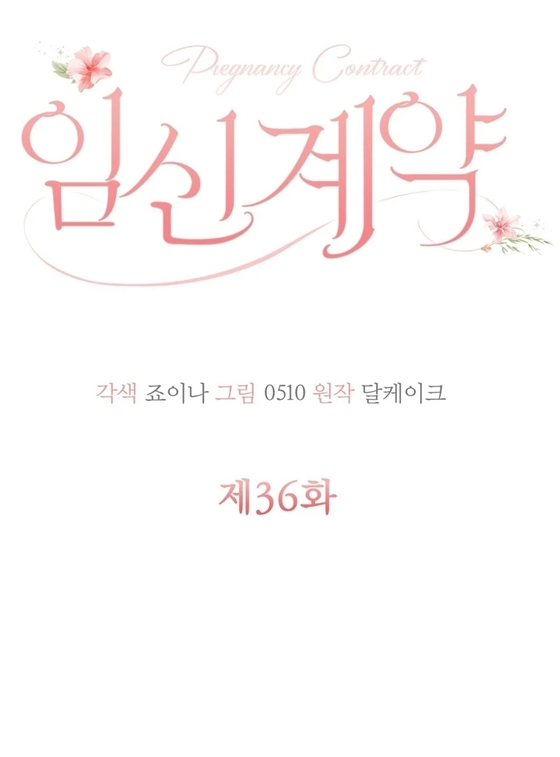 Pregnancy Contract Chapter 36 - Page 33