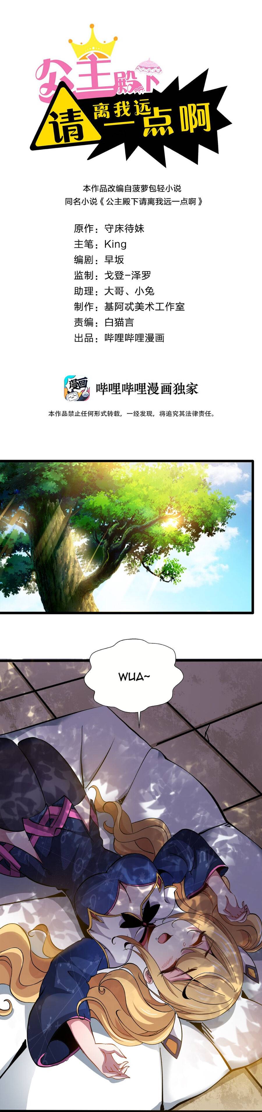 Princess, Please Distance Yourself a Little Chapter 16 - Page 1