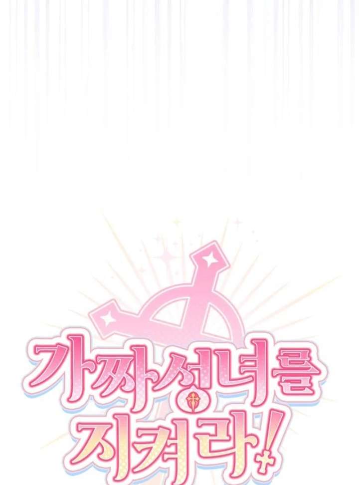 Protect the Fake Saint! Chapter 16 - Page 7