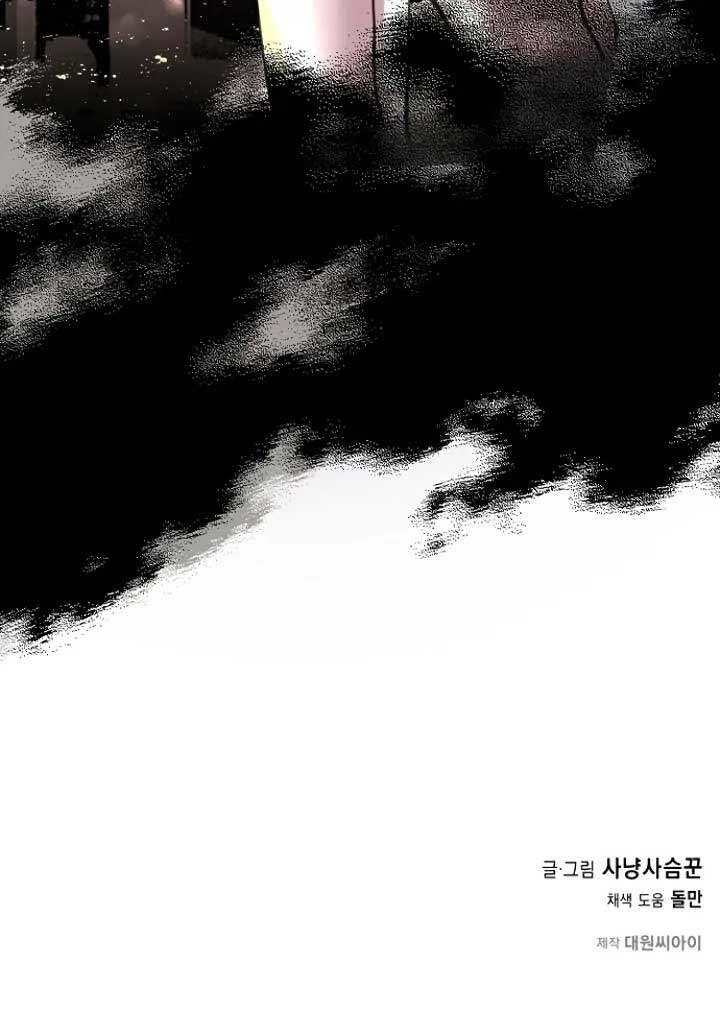 Pseudo Love Chapter 4 - Page 121