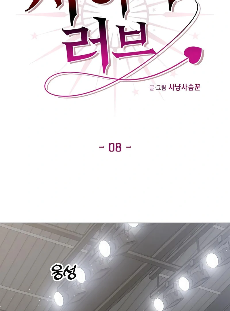 Pseudo Love Chapter 8 - Page 20