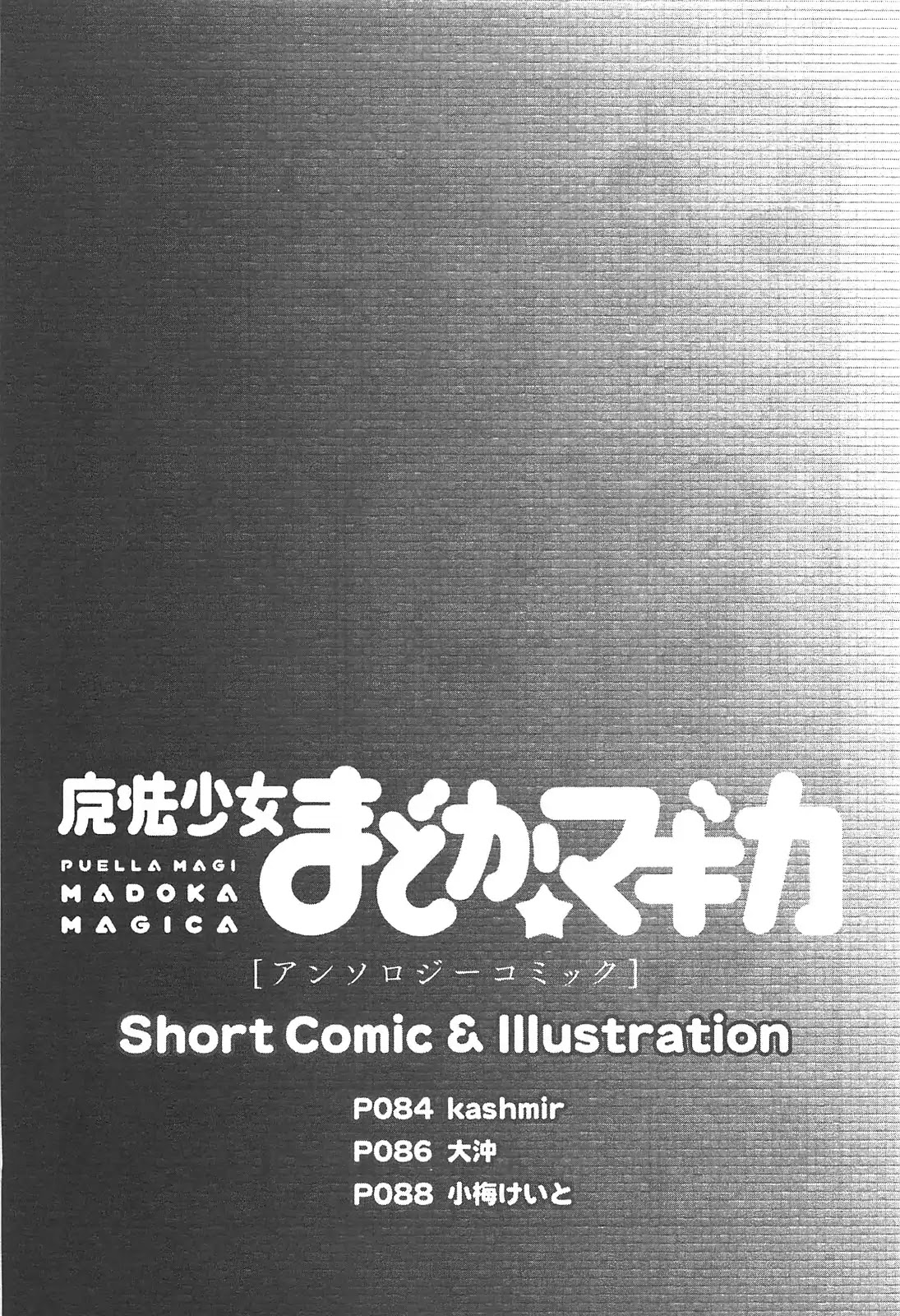 Puella Magi Madoka Magica Comic Anthology Chapter 11 - Page 1
