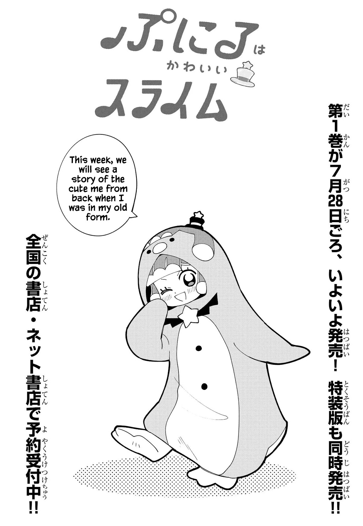 Puniru is a Cute Slime Chapter 14.5 - Page 1
